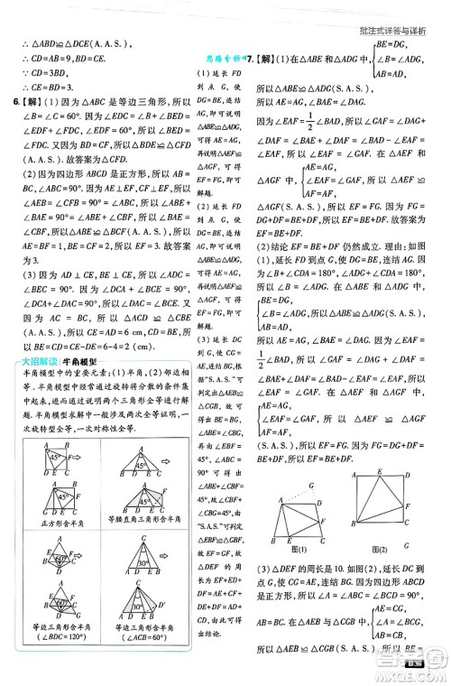 开明出版社2025届初中必刷题拔尖提优训练八年级数学上册华师版答案