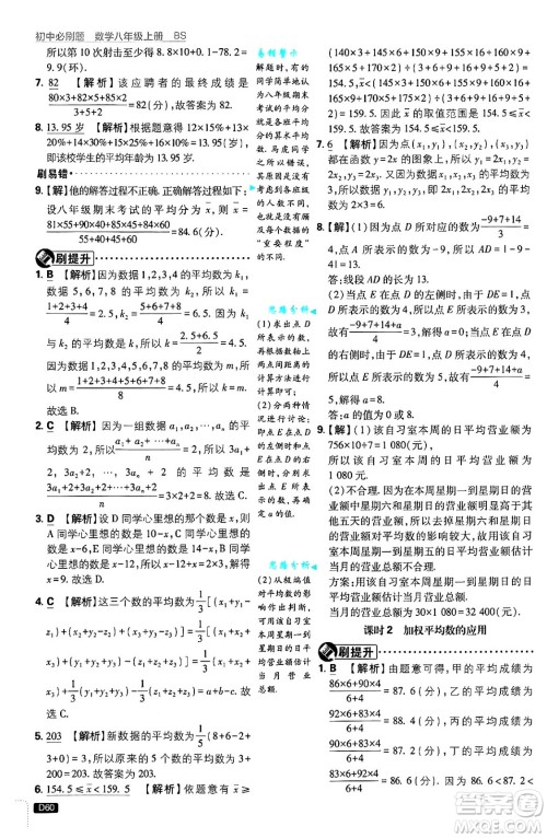 开明出版社2025届初中必刷题拔尖提优训练八年级数学上册北师大版答案