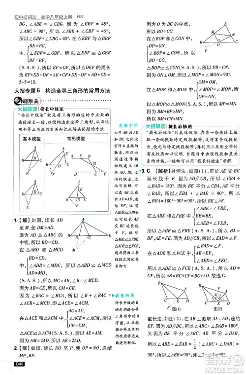 开明出版社2025届初中必刷题拔尖提优训练八年级数学上册华师版答案