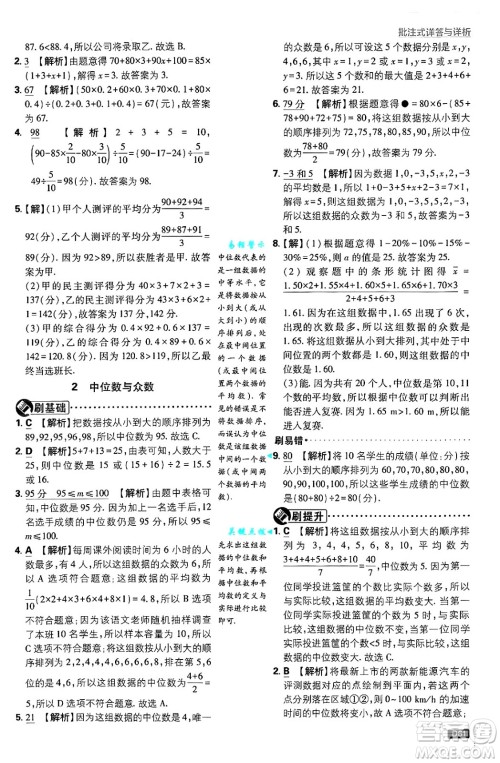 开明出版社2025届初中必刷题拔尖提优训练八年级数学上册北师大版答案