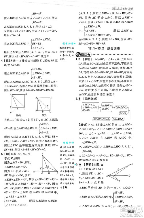 开明出版社2025届初中必刷题拔尖提优训练八年级数学上册华师版答案 开明出版社2025届初中必刷题拔尖提优训练八年级数学上册华师版答案