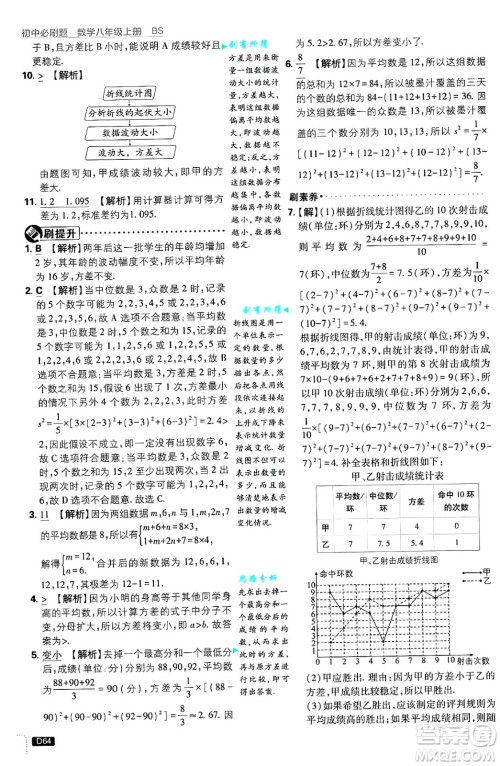 开明出版社2025届初中必刷题拔尖提优训练八年级数学上册北师大版答案