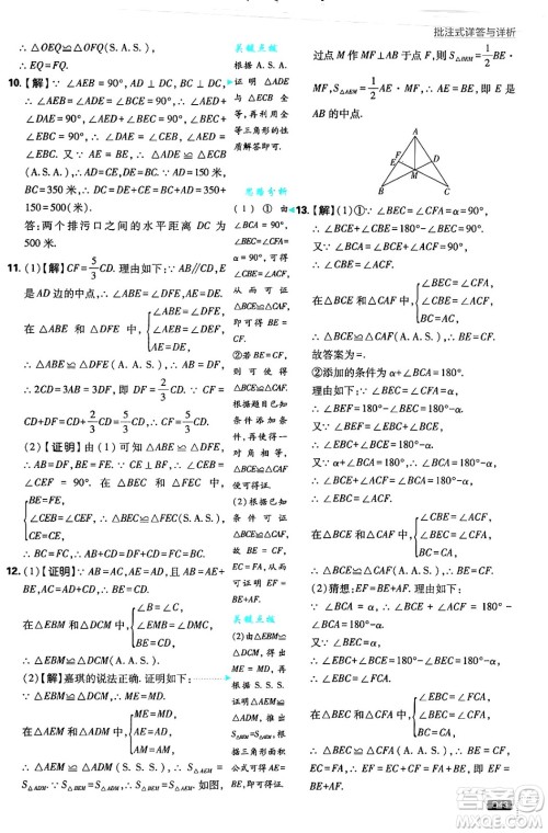 开明出版社2025届初中必刷题拔尖提优训练八年级数学上册华师版答案