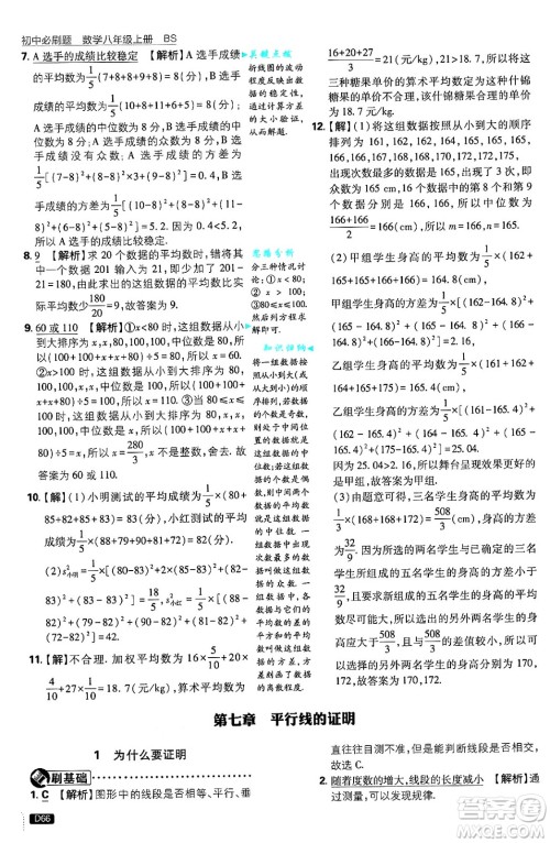 开明出版社2025届初中必刷题拔尖提优训练八年级数学上册北师大版答案 开明出版社2025届初中必刷题拔尖提优训练八年级数学上册北师大版答案