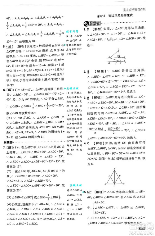 开明出版社2025届初中必刷题拔尖提优训练八年级数学上册华师版答案