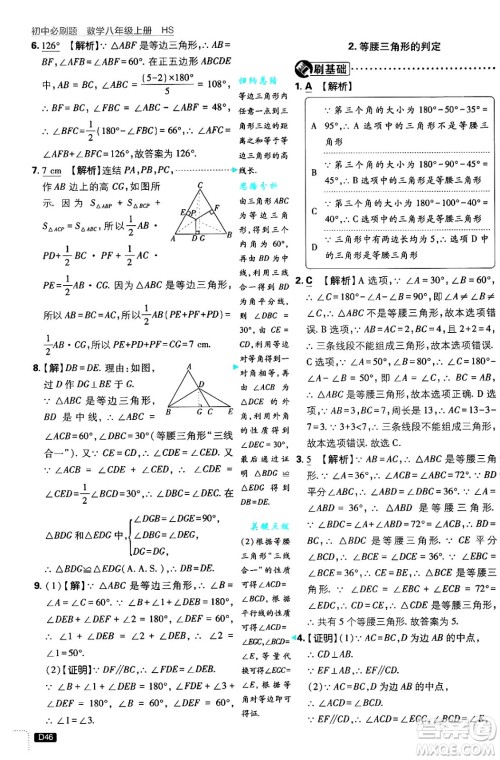 开明出版社2025届初中必刷题拔尖提优训练八年级数学上册华师版答案