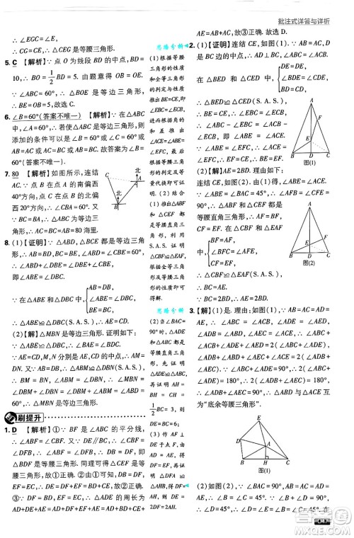 开明出版社2025届初中必刷题拔尖提优训练八年级数学上册华师版答案