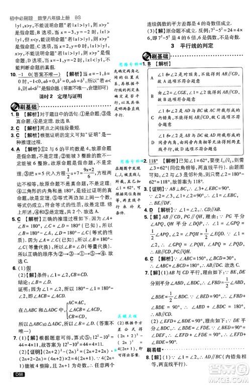 开明出版社2025届初中必刷题拔尖提优训练八年级数学上册北师大版答案