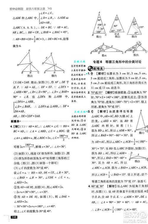 开明出版社2025届初中必刷题拔尖提优训练八年级数学上册华师版答案