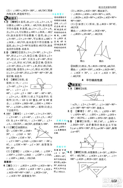 开明出版社2025届初中必刷题拔尖提优训练八年级数学上册北师大版答案 开明出版社2025届初中必刷题拔尖提优训练八年级数学上册北师大版答案