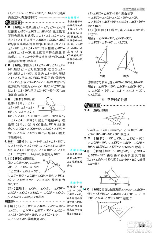 开明出版社2025届初中必刷题拔尖提优训练八年级数学上册北师大版答案