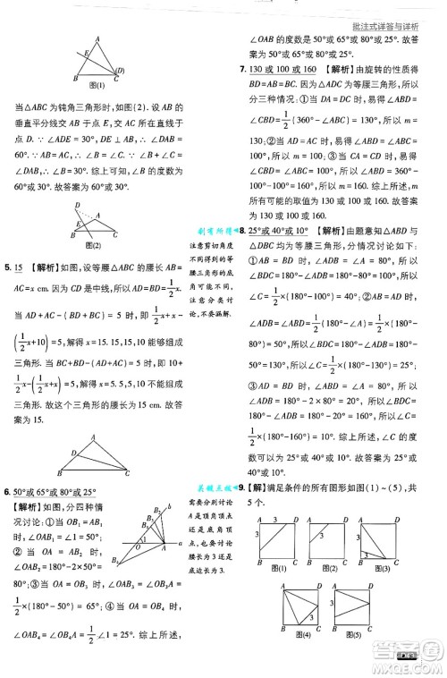 开明出版社2025届初中必刷题拔尖提优训练八年级数学上册华师版答案