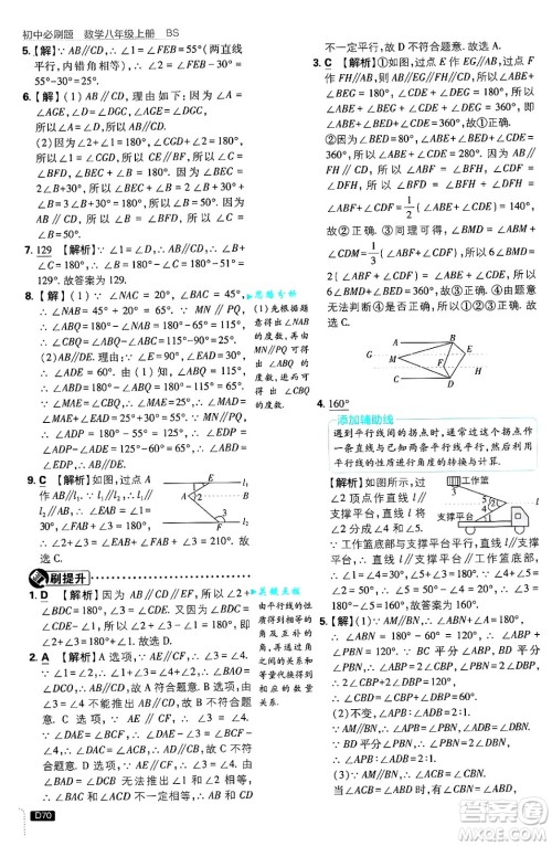 开明出版社2025届初中必刷题拔尖提优训练八年级数学上册北师大版答案