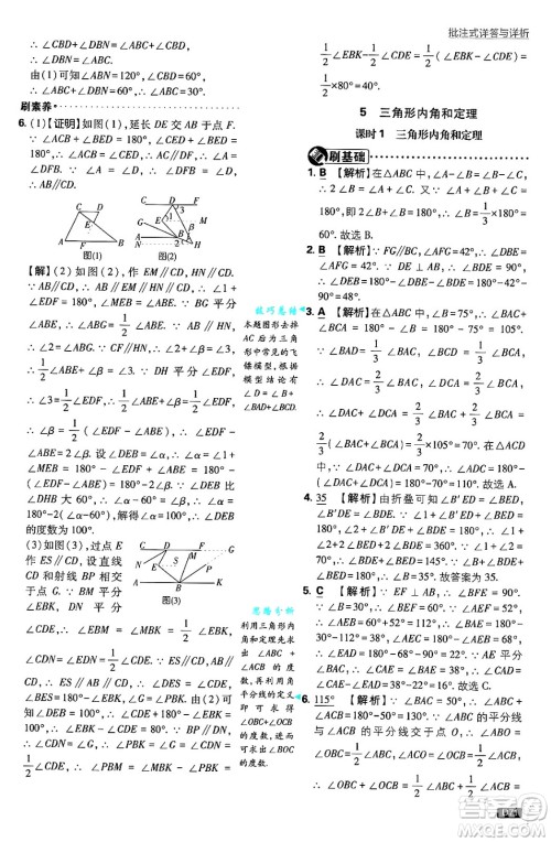 开明出版社2025届初中必刷题拔尖提优训练八年级数学上册北师大版答案