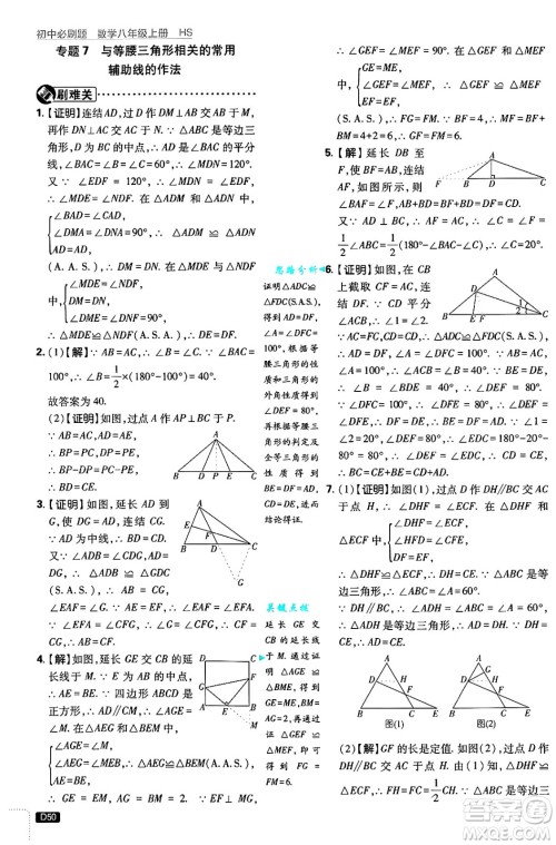 开明出版社2025届初中必刷题拔尖提优训练八年级数学上册华师版答案 开明出版社2025届初中必刷题拔尖提优训练八年级数学上册华师版答案