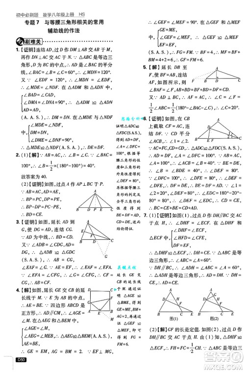 开明出版社2025届初中必刷题拔尖提优训练八年级数学上册华师版答案