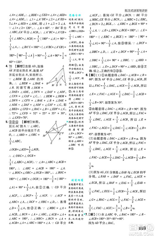 开明出版社2025届初中必刷题拔尖提优训练八年级数学上册北师大版答案