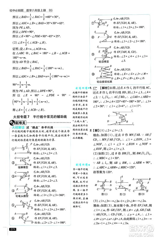 开明出版社2025届初中必刷题拔尖提优训练八年级数学上册北师大版答案 开明出版社2025届初中必刷题拔尖提优训练八年级数学上册北师大版答案