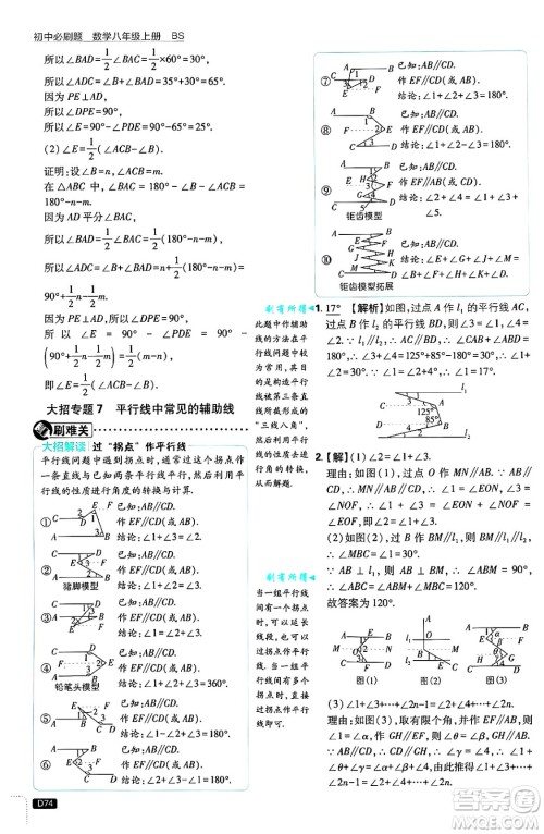 开明出版社2025届初中必刷题拔尖提优训练八年级数学上册北师大版答案