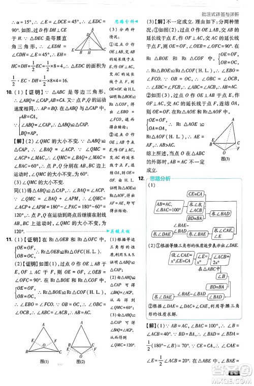 开明出版社2025届初中必刷题拔尖提优训练八年级数学上册华师版答案