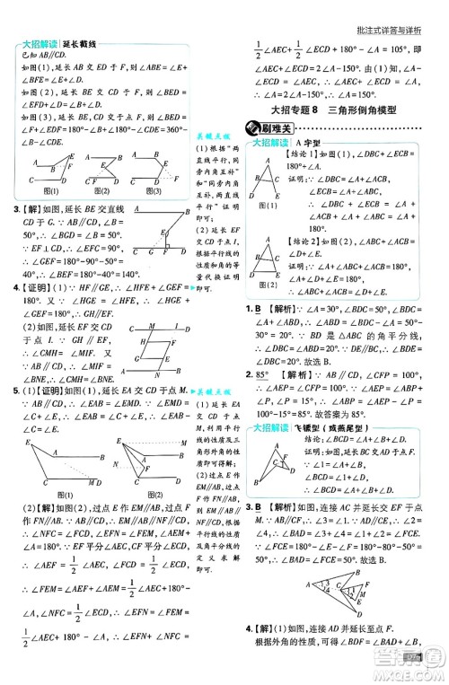 开明出版社2025届初中必刷题拔尖提优训练八年级数学上册北师大版答案 开明出版社2025届初中必刷题拔尖提优训练八年级数学上册北师大版答案
