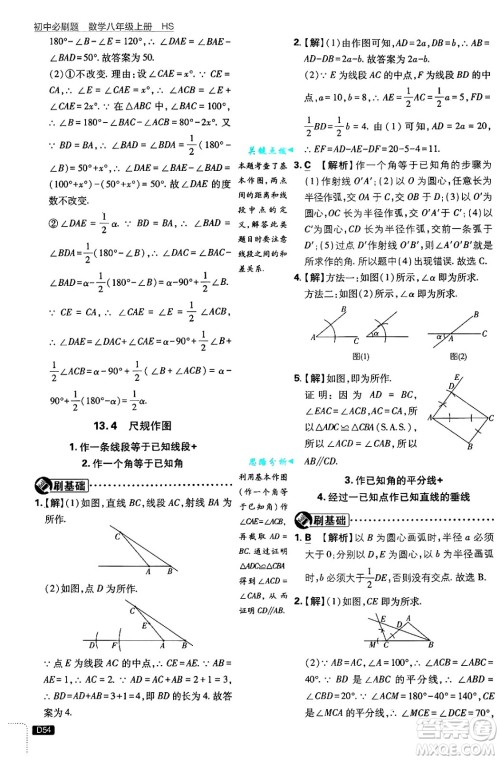 开明出版社2025届初中必刷题拔尖提优训练八年级数学上册华师版答案