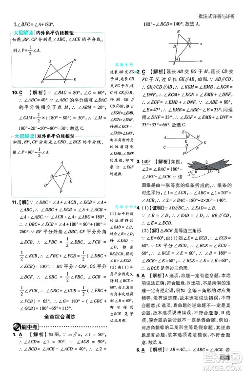 开明出版社2025届初中必刷题拔尖提优训练八年级数学上册北师大版答案