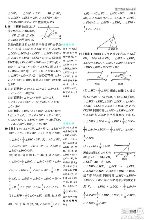 开明出版社2025届初中必刷题拔尖提优训练八年级数学上册北师大版答案 开明出版社2025届初中必刷题拔尖提优训练八年级数学上册北师大版答案
