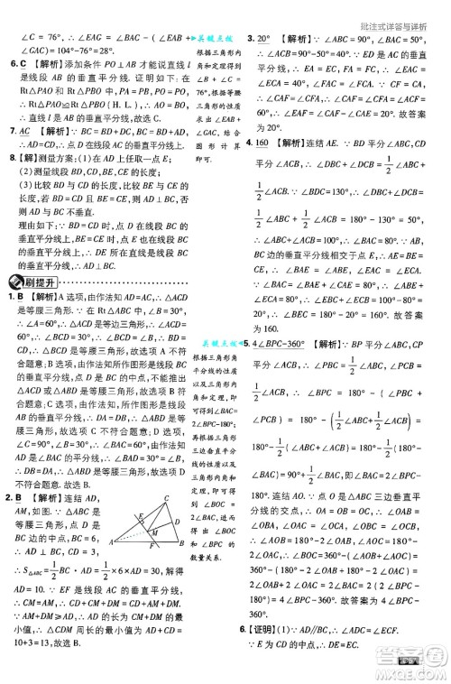 开明出版社2025届初中必刷题拔尖提优训练八年级数学上册华师版答案