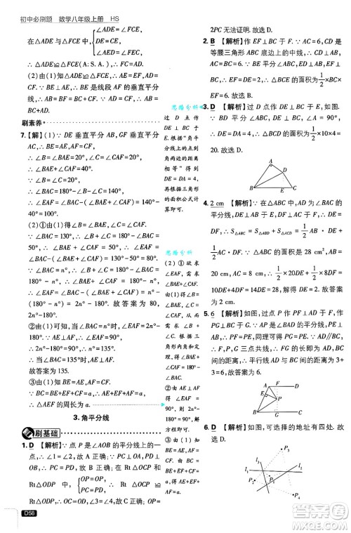 开明出版社2025届初中必刷题拔尖提优训练八年级数学上册华师版答案