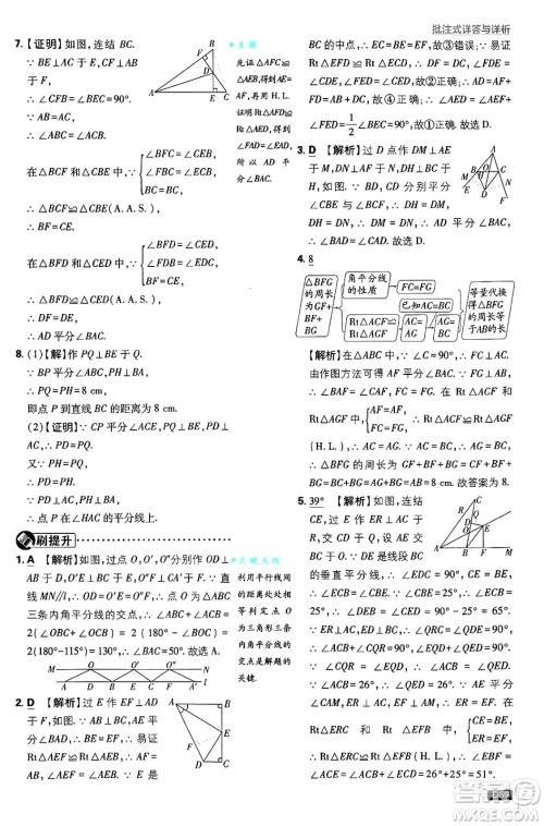 开明出版社2025届初中必刷题拔尖提优训练八年级数学上册华师版答案