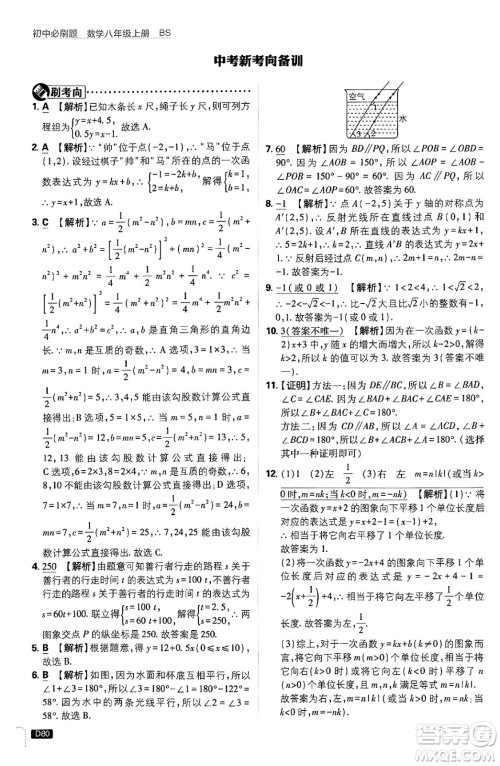 开明出版社2025届初中必刷题拔尖提优训练八年级数学上册北师大版答案