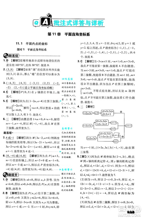 开明出版社2025届初中必刷题拔尖提优训练八年级数学上册沪科版答案