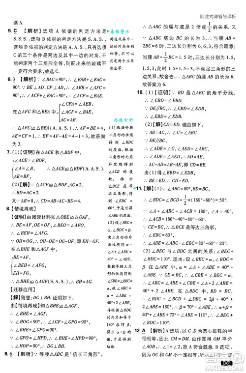 开明出版社2025届初中必刷题拔尖提优训练八年级数学上册华师版答案