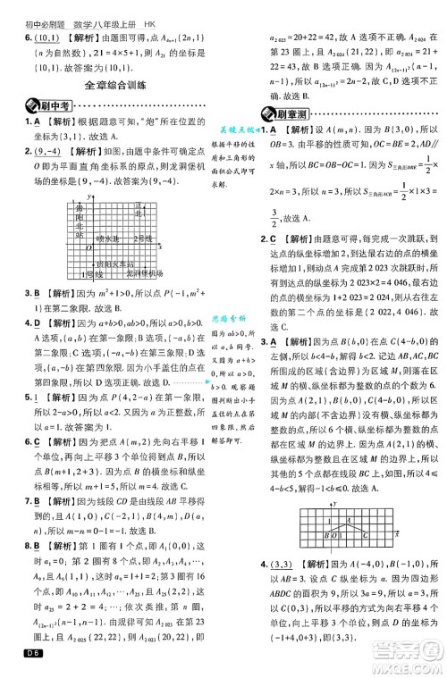 开明出版社2025届初中必刷题拔尖提优训练八年级数学上册沪科版答案