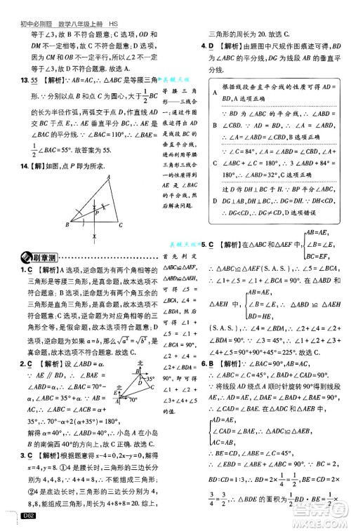 开明出版社2025届初中必刷题拔尖提优训练八年级数学上册华师版答案