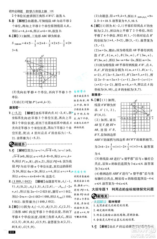 开明出版社2025届初中必刷题拔尖提优训练八年级数学上册沪科版答案