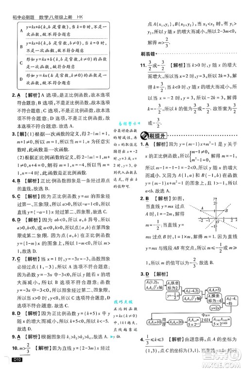 开明出版社2025届初中必刷题拔尖提优训练八年级数学上册沪科版答案 开明出版社2025届初中必刷题拔尖提优训练八年级数学上册沪科版答案