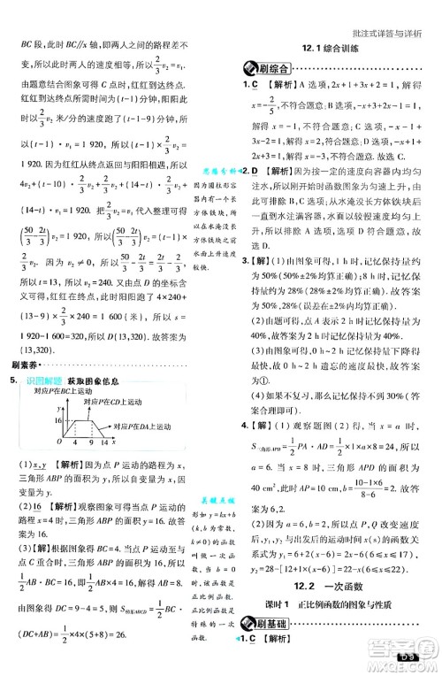 开明出版社2025届初中必刷题拔尖提优训练八年级数学上册沪科版答案 开明出版社2025届初中必刷题拔尖提优训练八年级数学上册沪科版答案
