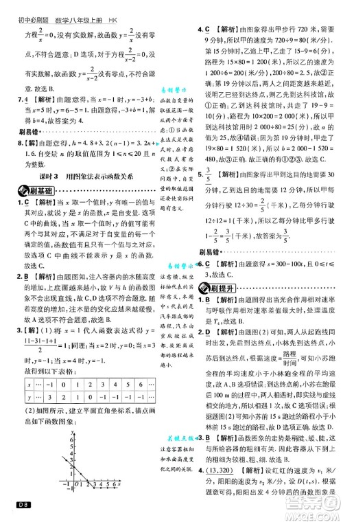 开明出版社2025届初中必刷题拔尖提优训练八年级数学上册沪科版答案