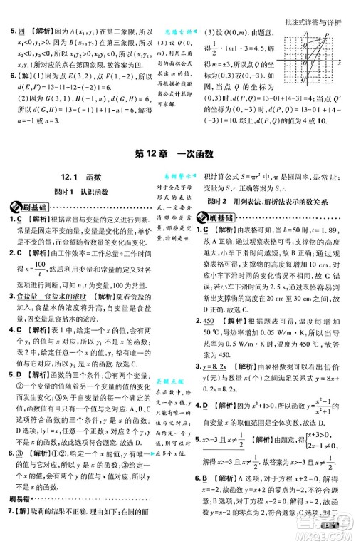 开明出版社2025届初中必刷题拔尖提优训练八年级数学上册沪科版答案