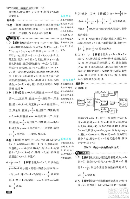开明出版社2025届初中必刷题拔尖提优训练八年级数学上册沪科版答案 开明出版社2025届初中必刷题拔尖提优训练八年级数学上册沪科版答案