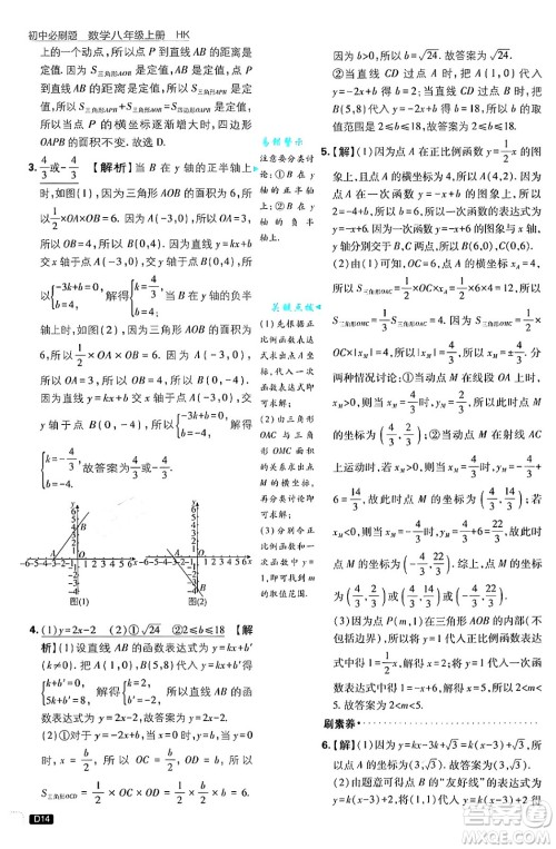 开明出版社2025届初中必刷题拔尖提优训练八年级数学上册沪科版答案