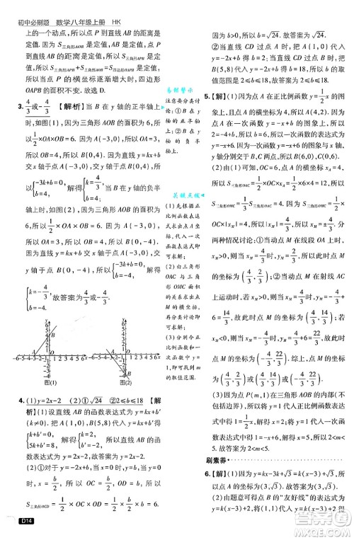 开明出版社2025届初中必刷题拔尖提优训练八年级数学上册沪科版答案 开明出版社2025届初中必刷题拔尖提优训练八年级数学上册沪科版答案