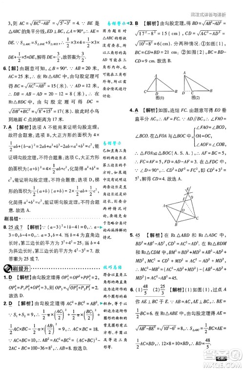 开明出版社2025届初中必刷题拔尖提优训练八年级数学上册华师版答案