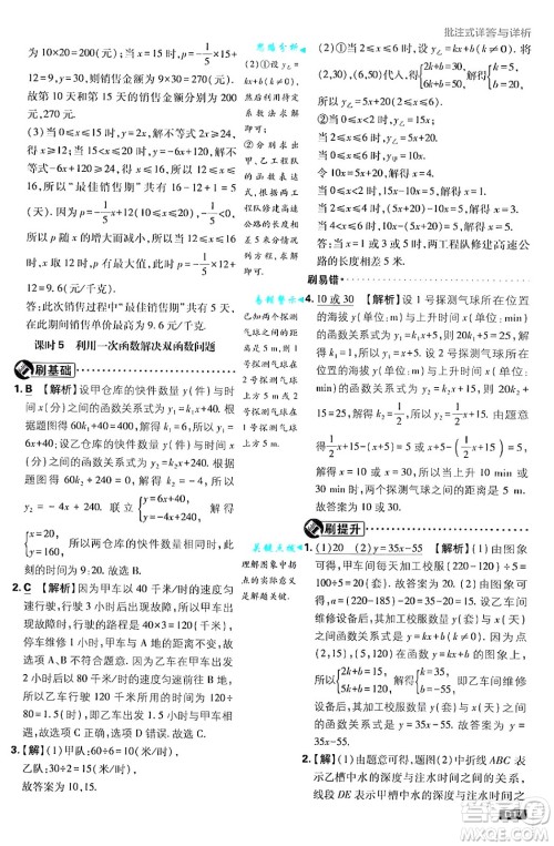 开明出版社2025届初中必刷题拔尖提优训练八年级数学上册沪科版答案