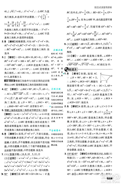 开明出版社2025届初中必刷题拔尖提优训练八年级数学上册华师版答案