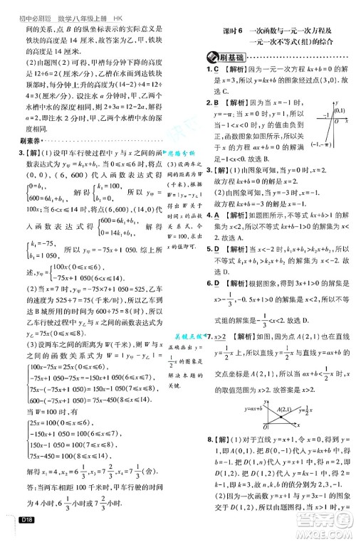 开明出版社2025届初中必刷题拔尖提优训练八年级数学上册沪科版答案