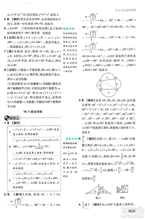 开明出版社2025届初中必刷题拔尖提优训练八年级数学上册华师版答案