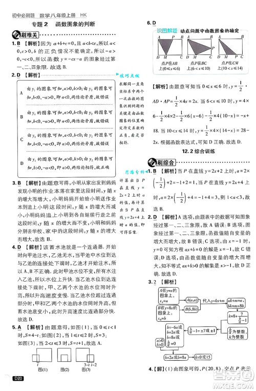 开明出版社2025届初中必刷题拔尖提优训练八年级数学上册沪科版答案